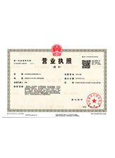 延庆营业执照副本